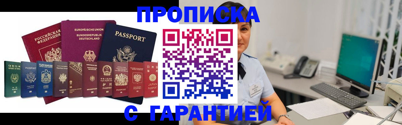 прописка ребенка в Донецке