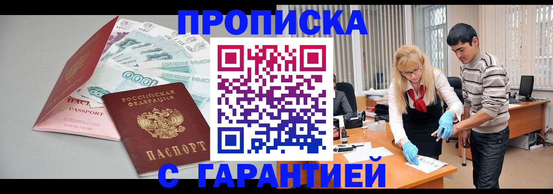 прописка для кредита в Донецке