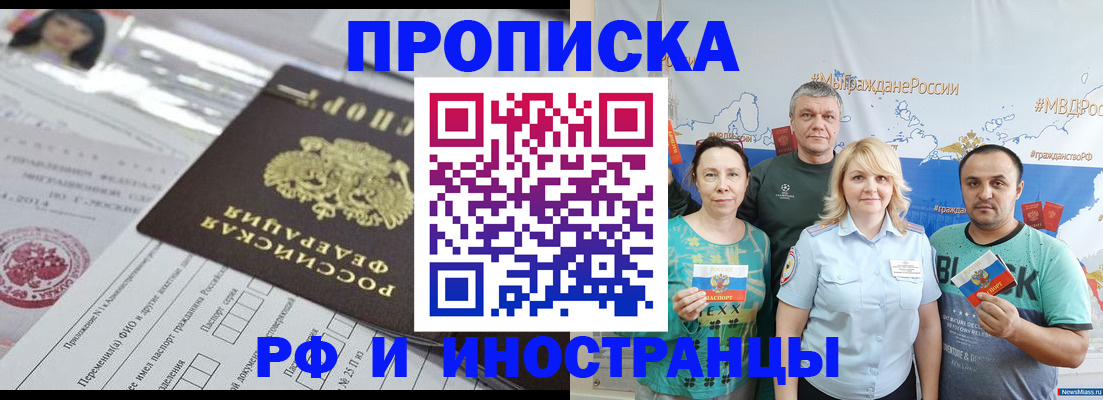 прописка законно в Донецке